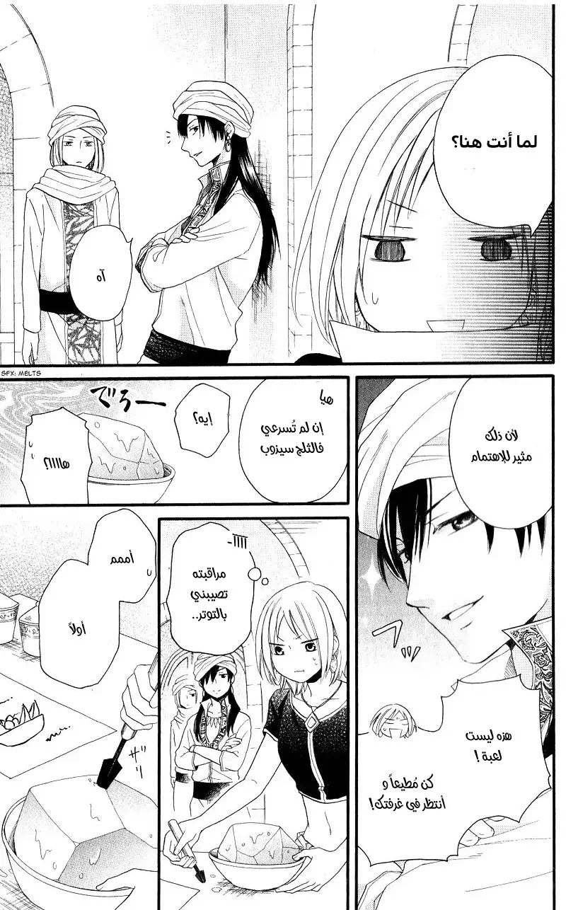 Read Sabaku no Harem AR Manga Online