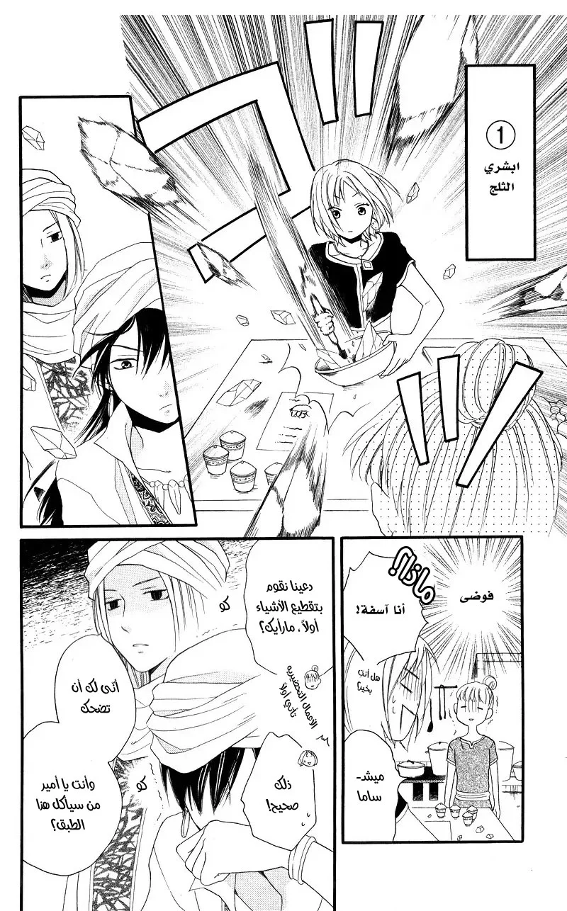 Read Sabaku no Harem AR Manga Online