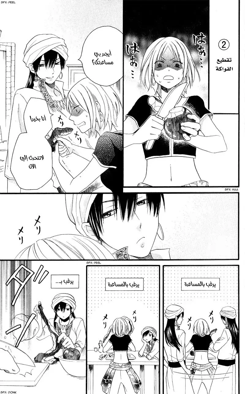 Read Sabaku no Harem AR Manga Online