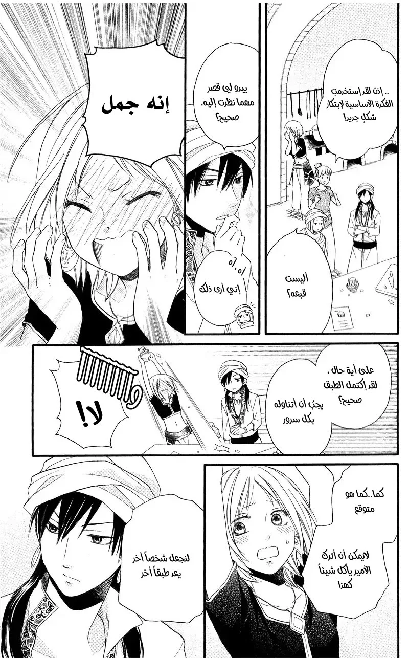 Read Sabaku no Harem AR Manga Online