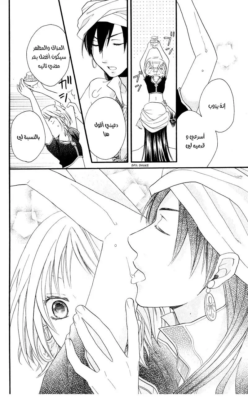 Read Sabaku no Harem AR Manga Online