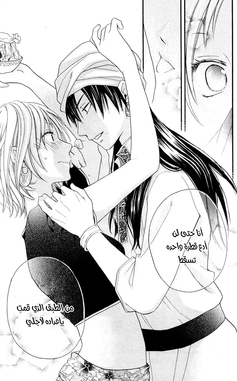 Read Sabaku no Harem AR Manga Online