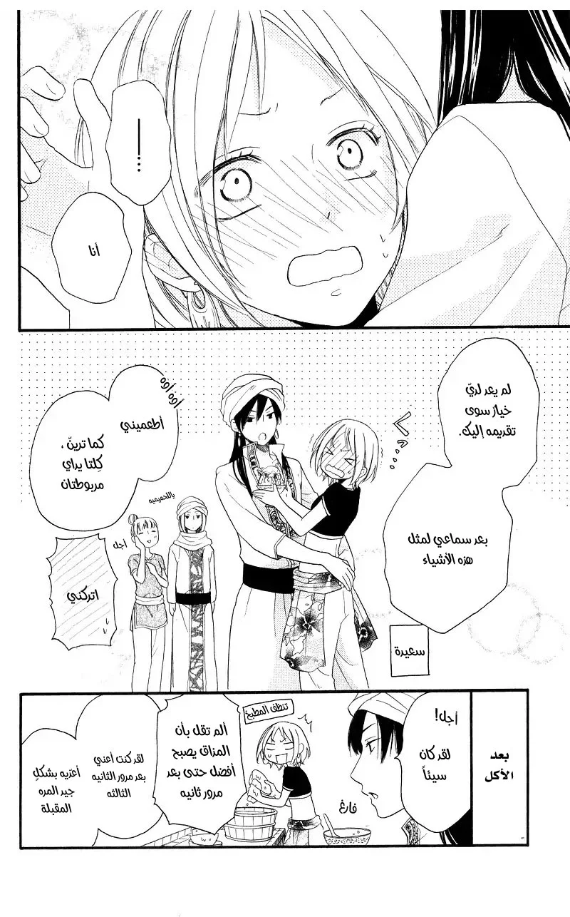 Read Sabaku no Harem AR Manga Online