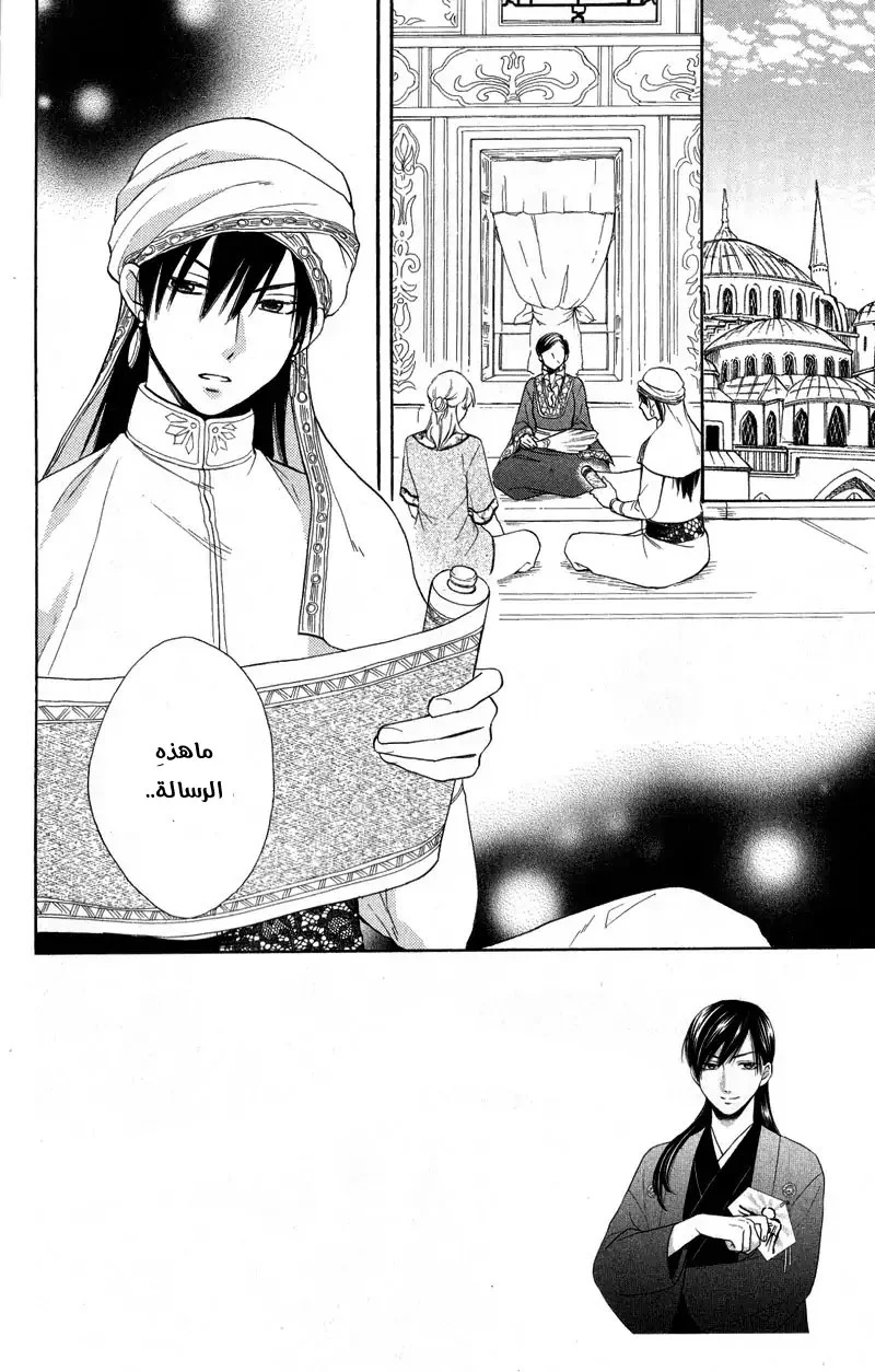 Read Sabaku no Harem AR Manga Online