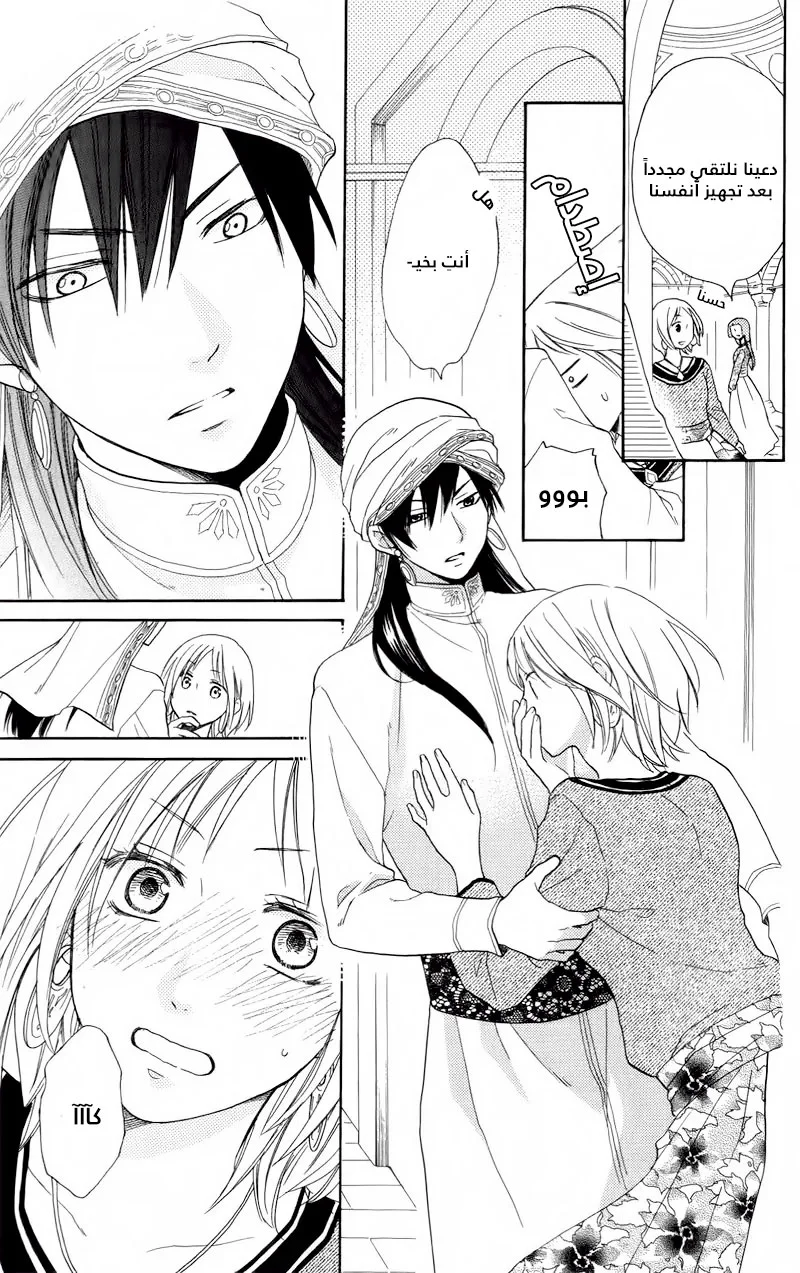 Read Sabaku no Harem AR Manga Online