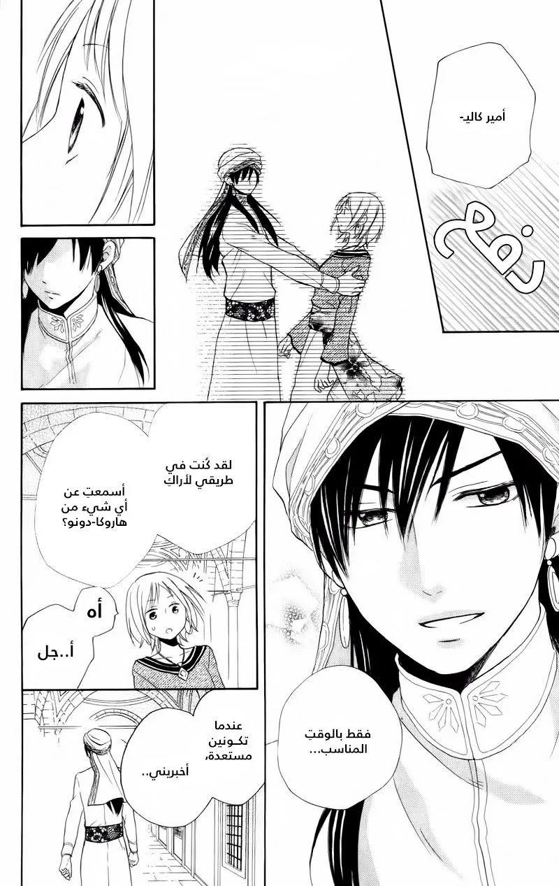 Read Sabaku no Harem AR Manga Online