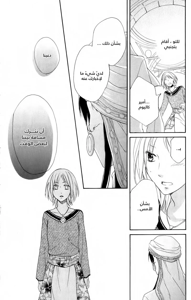 Read Sabaku no Harem AR Manga Online
