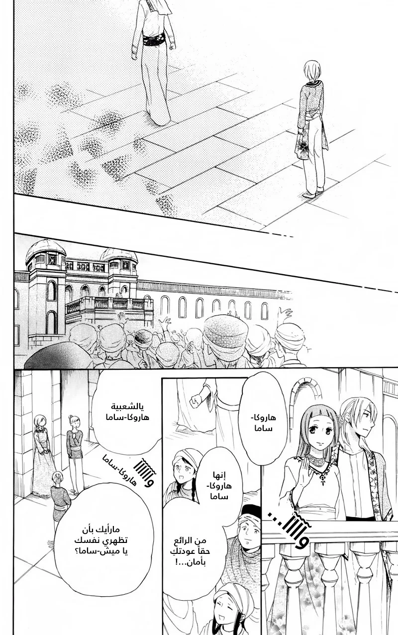 Read Sabaku no Harem AR Manga Online