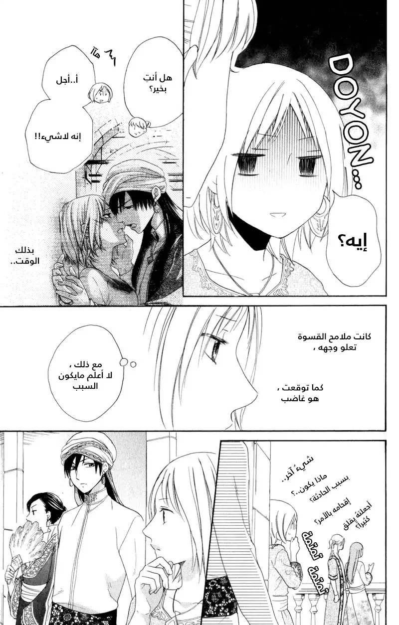 Read Sabaku no Harem AR Manga Online