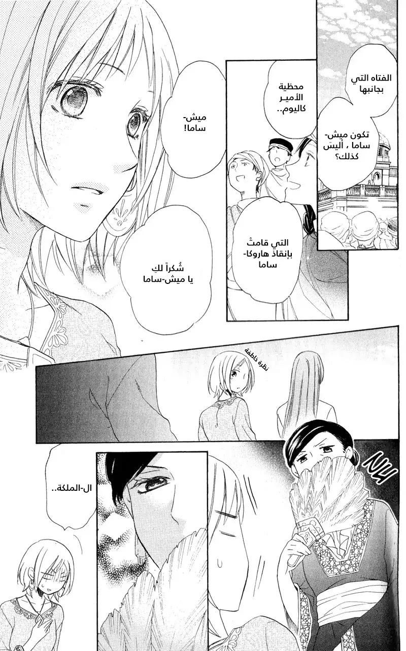 Read Sabaku no Harem AR Manga Online