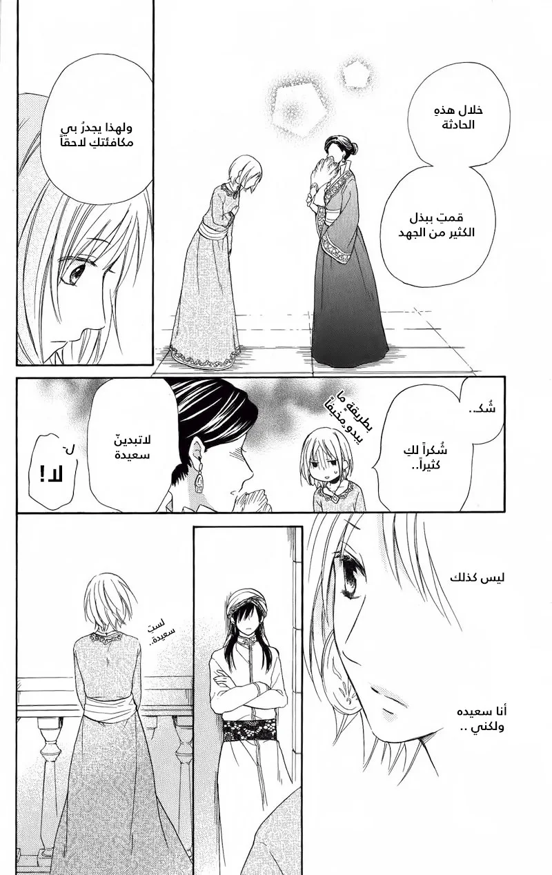 Read Sabaku no Harem AR Manga Online