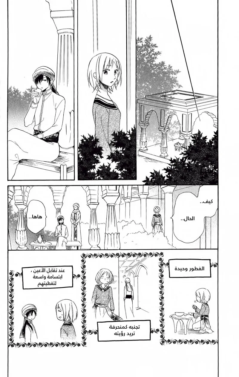 Read Sabaku no Harem AR Manga Online