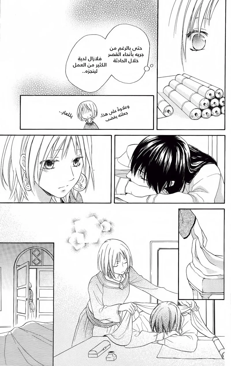 Read Sabaku no Harem AR Manga Online
