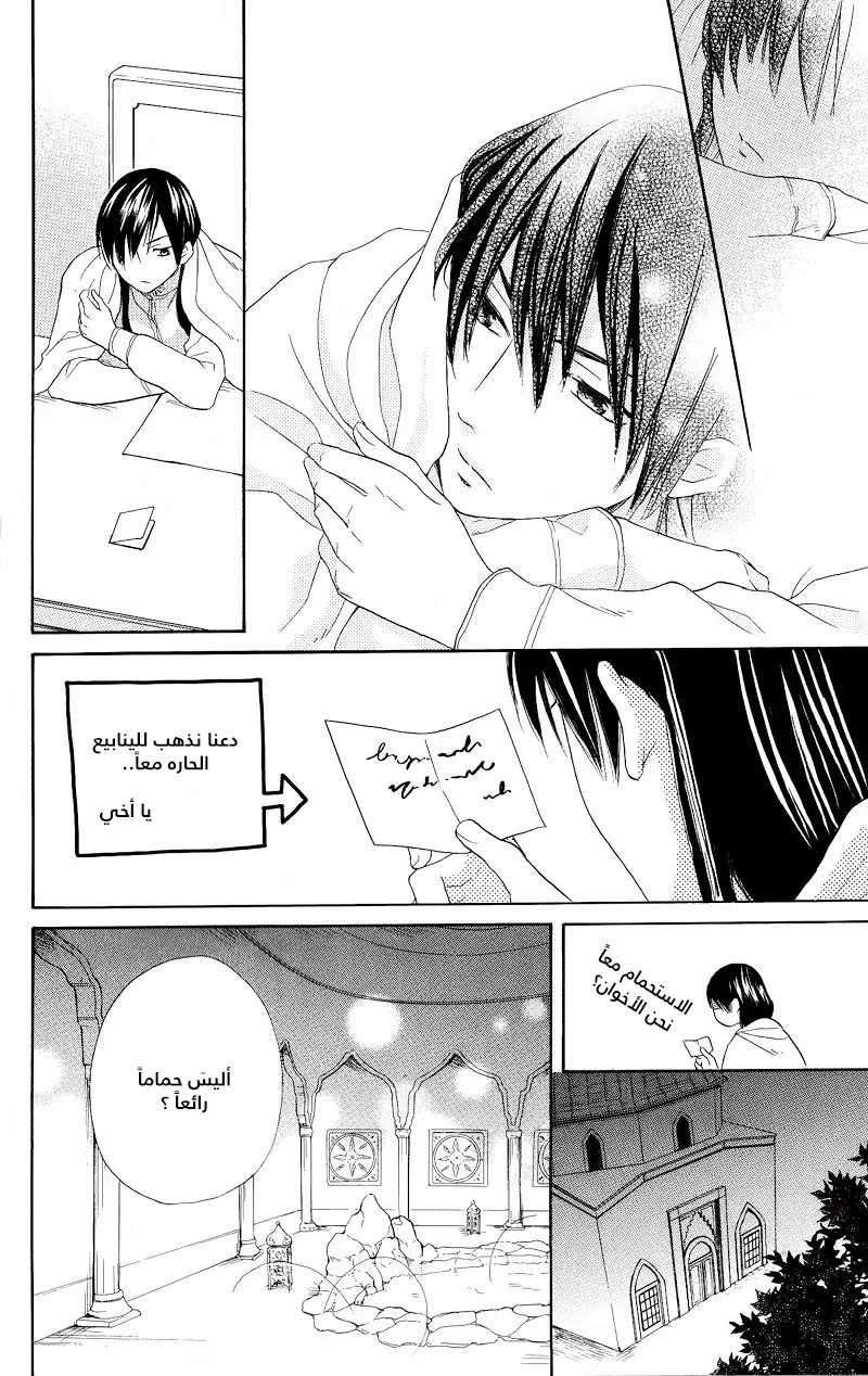 Read Sabaku no Harem AR Manga Online