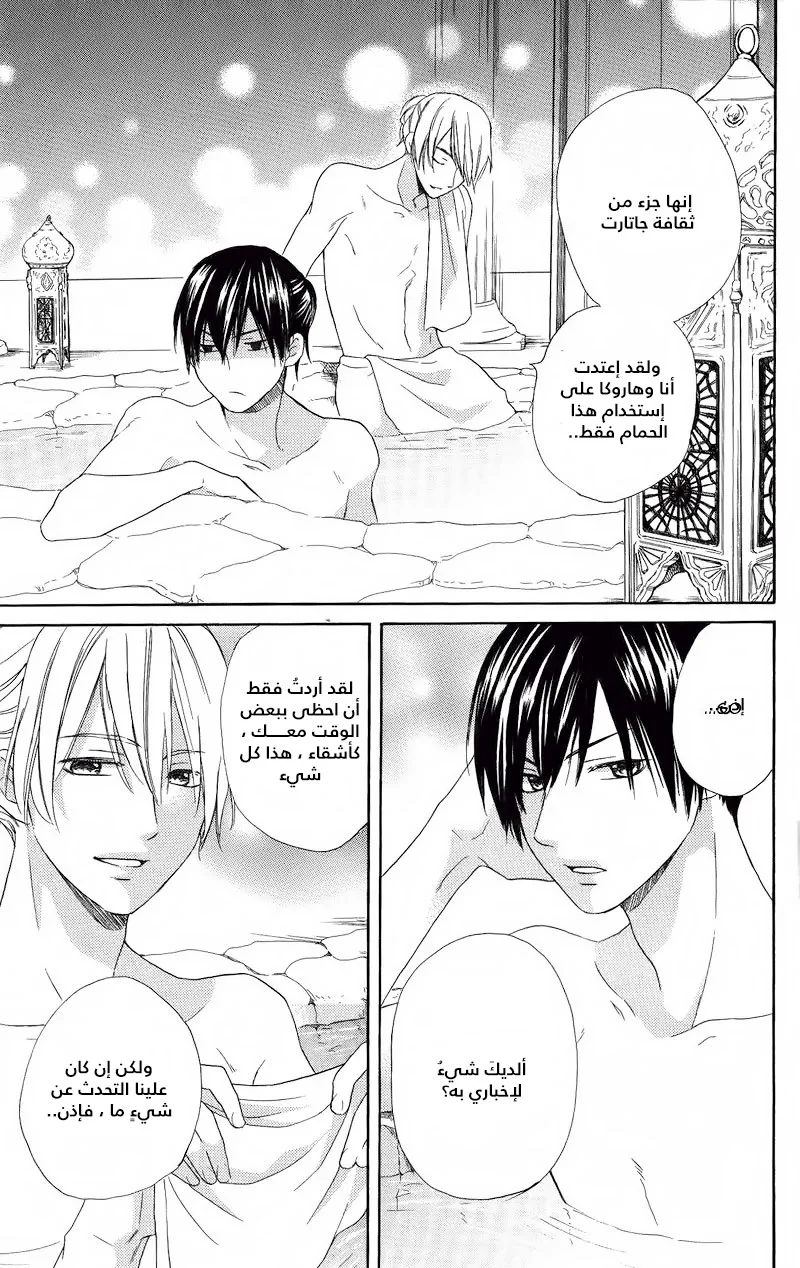Read Sabaku no Harem AR Manga Online