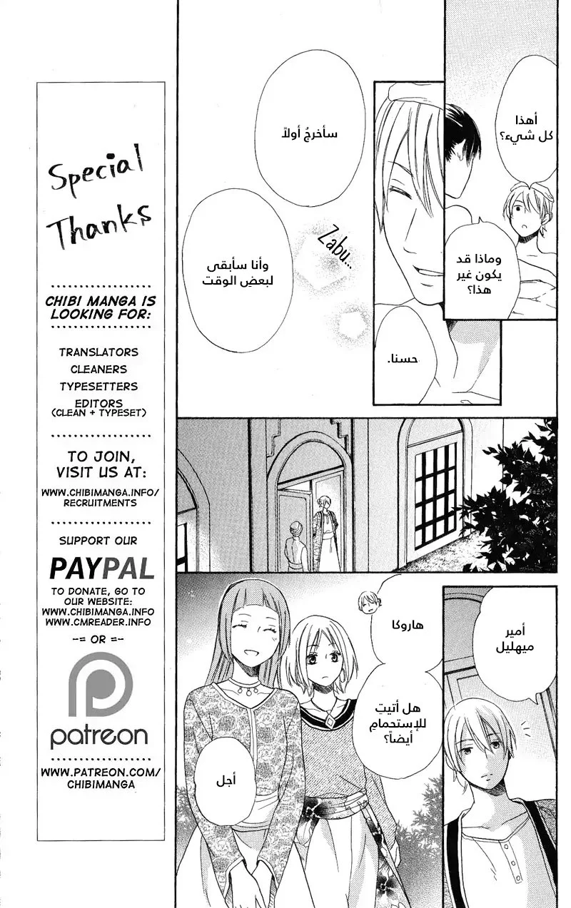 Read Sabaku no Harem AR Manga Online