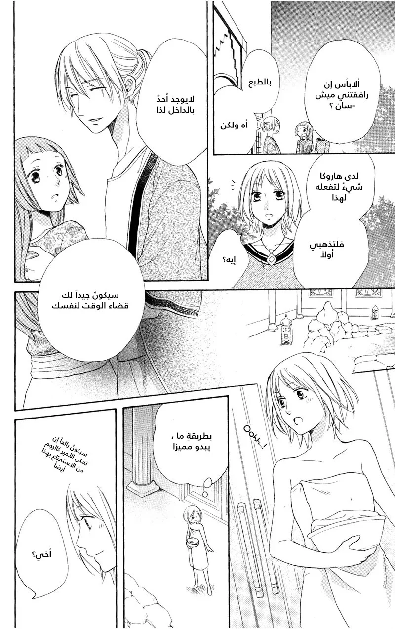 Read Sabaku no Harem AR Manga Online