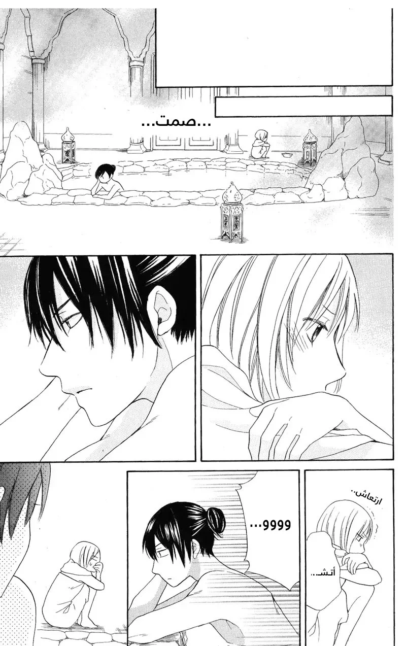 Read Sabaku no Harem AR Manga Online