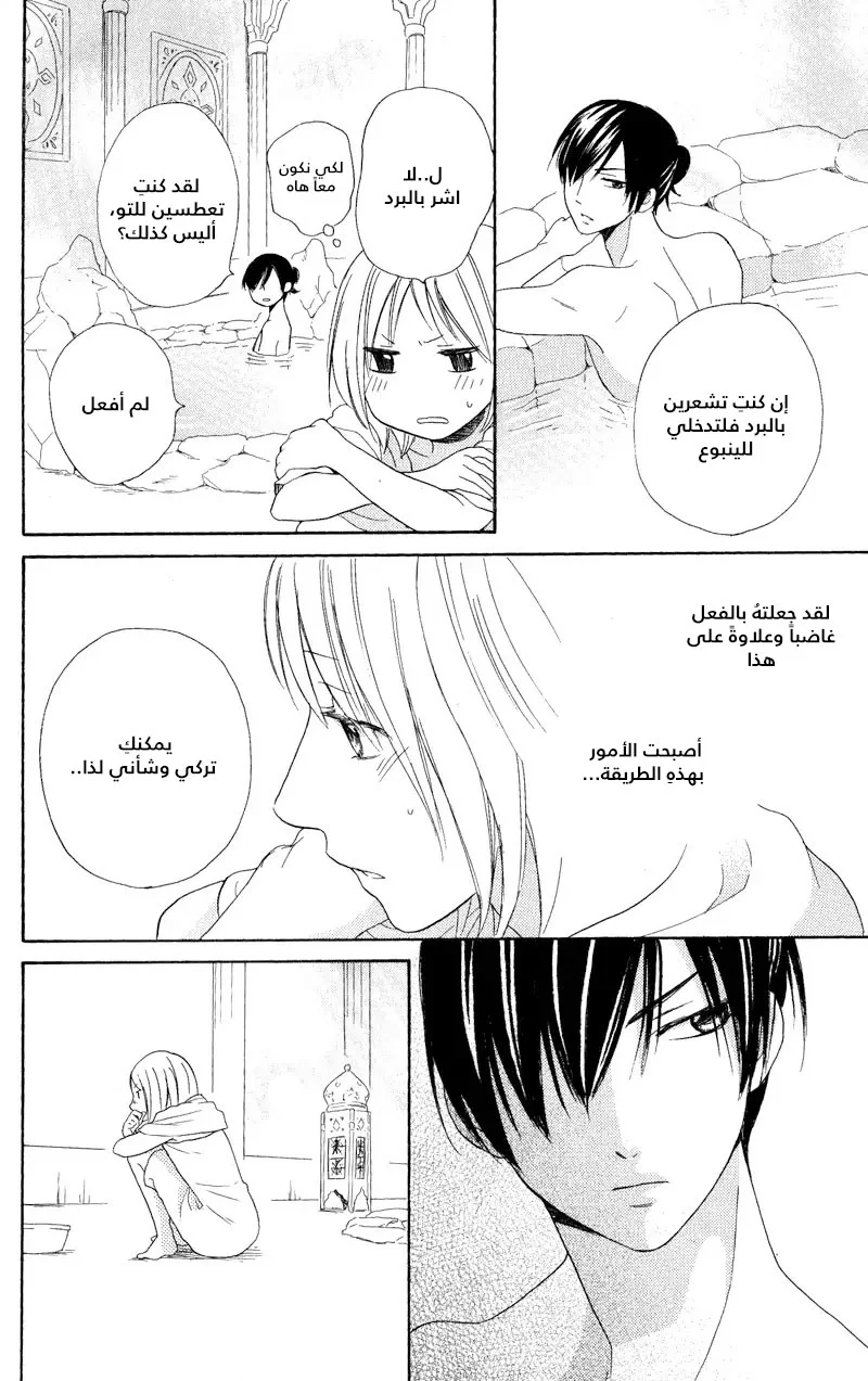 Read Sabaku no Harem AR Manga Online