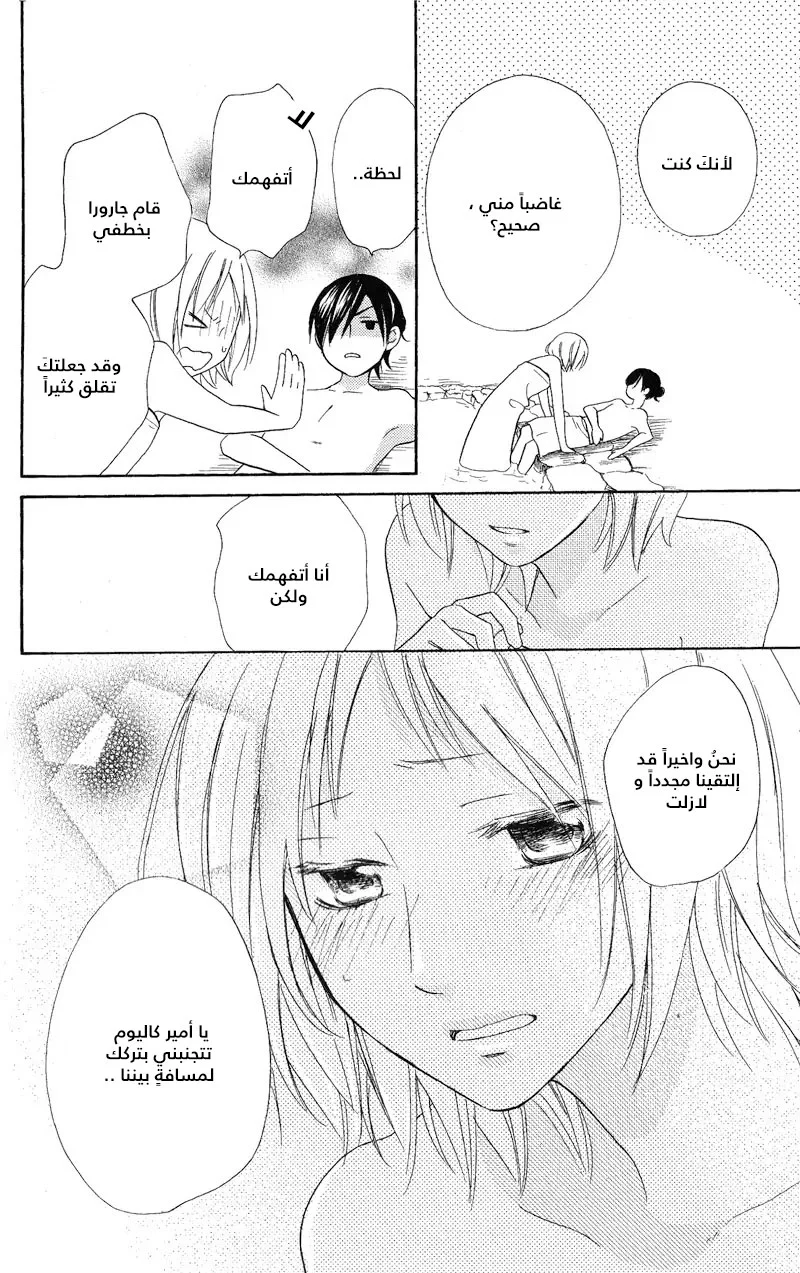 Read Sabaku no Harem AR Manga Online