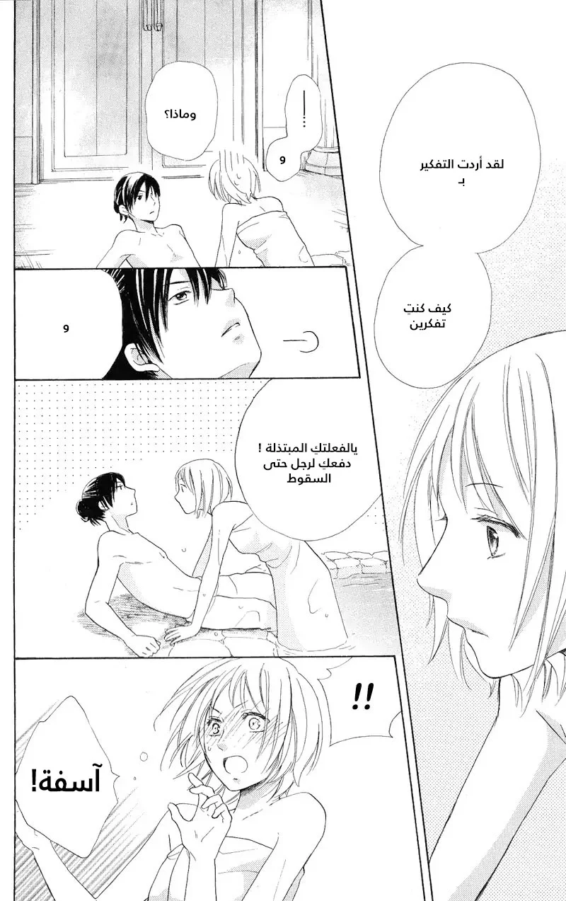 Read Sabaku no Harem AR Manga Online