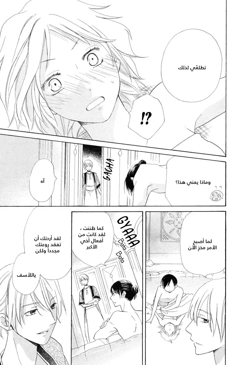 Read Sabaku no Harem AR Manga Online