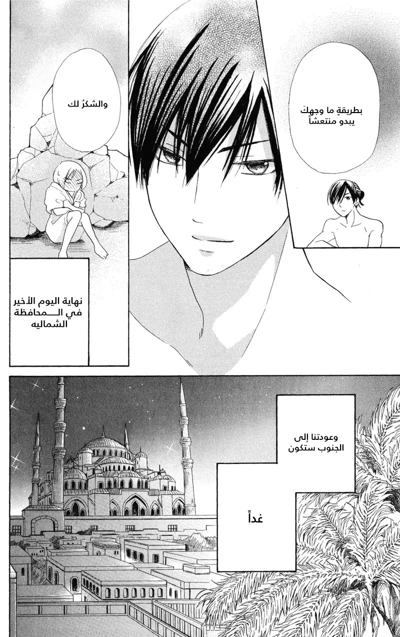 Read Sabaku no Harem AR Manga Online