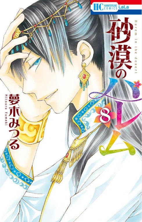 Read Sabaku no Harem AR Manga Online