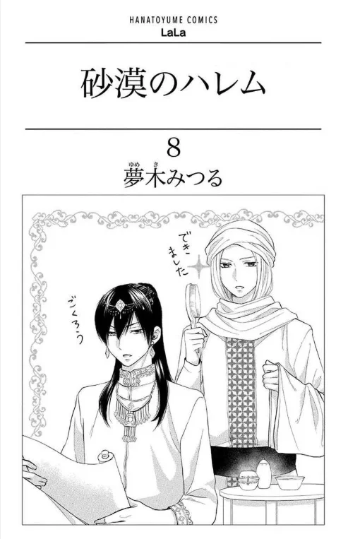 Read Sabaku no Harem AR Manga Online