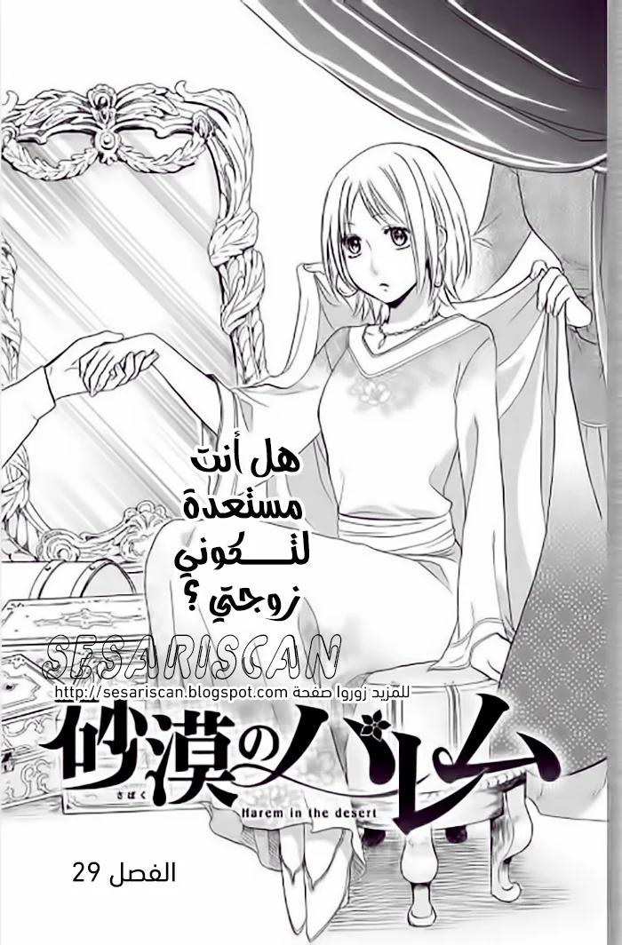 Read Sabaku no Harem AR Manga Online