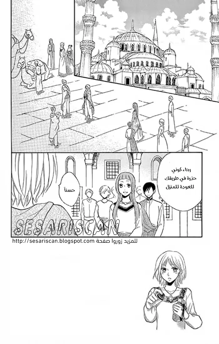 Read Sabaku no Harem AR Manga Online