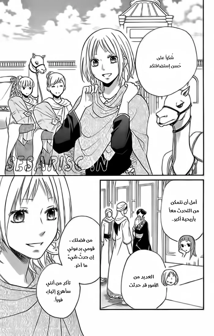 Read Sabaku no Harem AR Manga Online