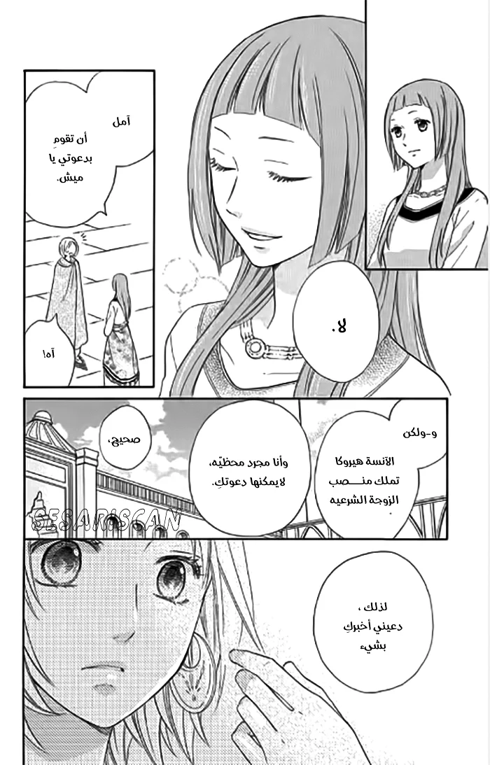 Read Sabaku no Harem AR Manga Online