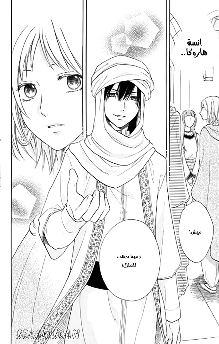 Read Sabaku no Harem AR Manga Online