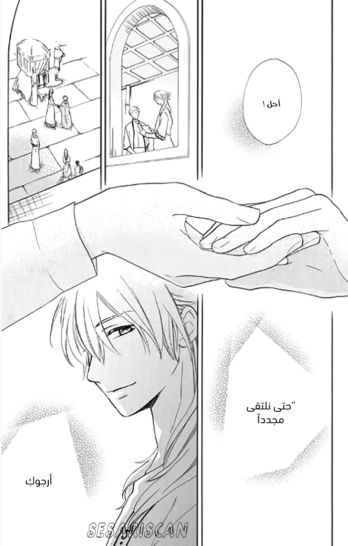 Read Sabaku no Harem AR Manga Online