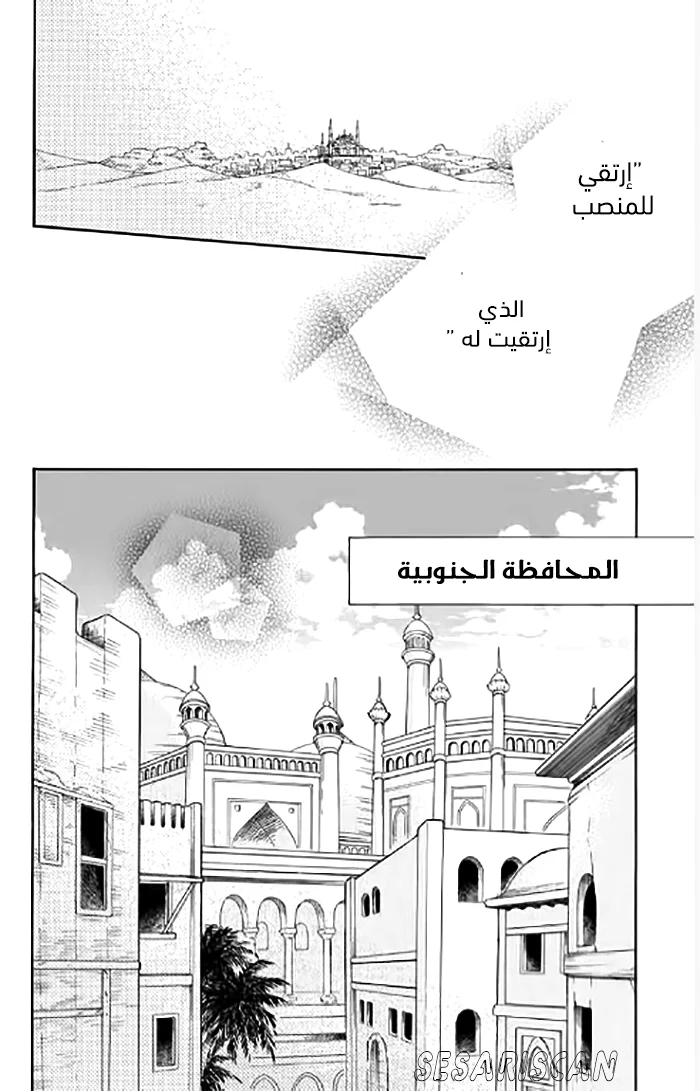 Read Sabaku no Harem AR Manga Online