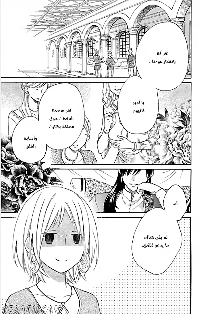 Read Sabaku no Harem AR Manga Online