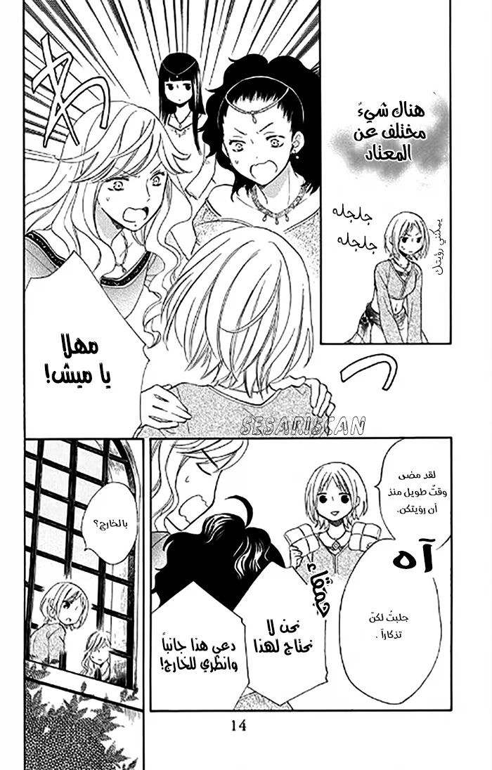 Read Sabaku no Harem AR Manga Online