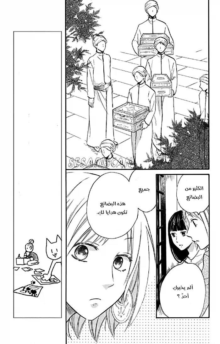 Read Sabaku no Harem AR Manga Online