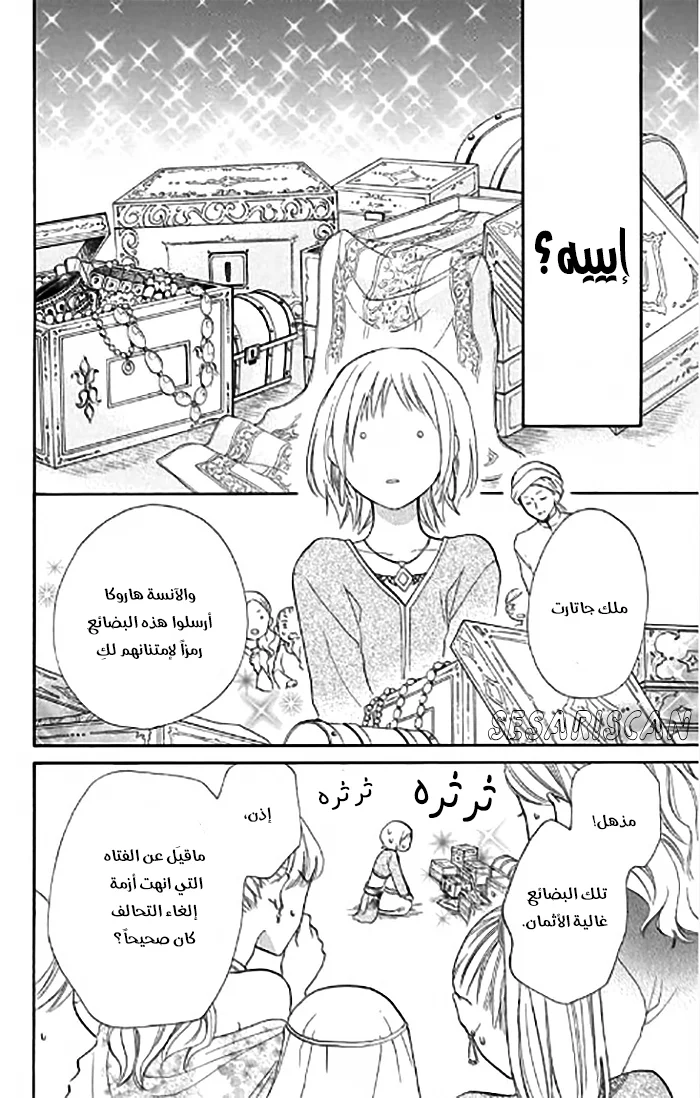 Read Sabaku no Harem AR Manga Online