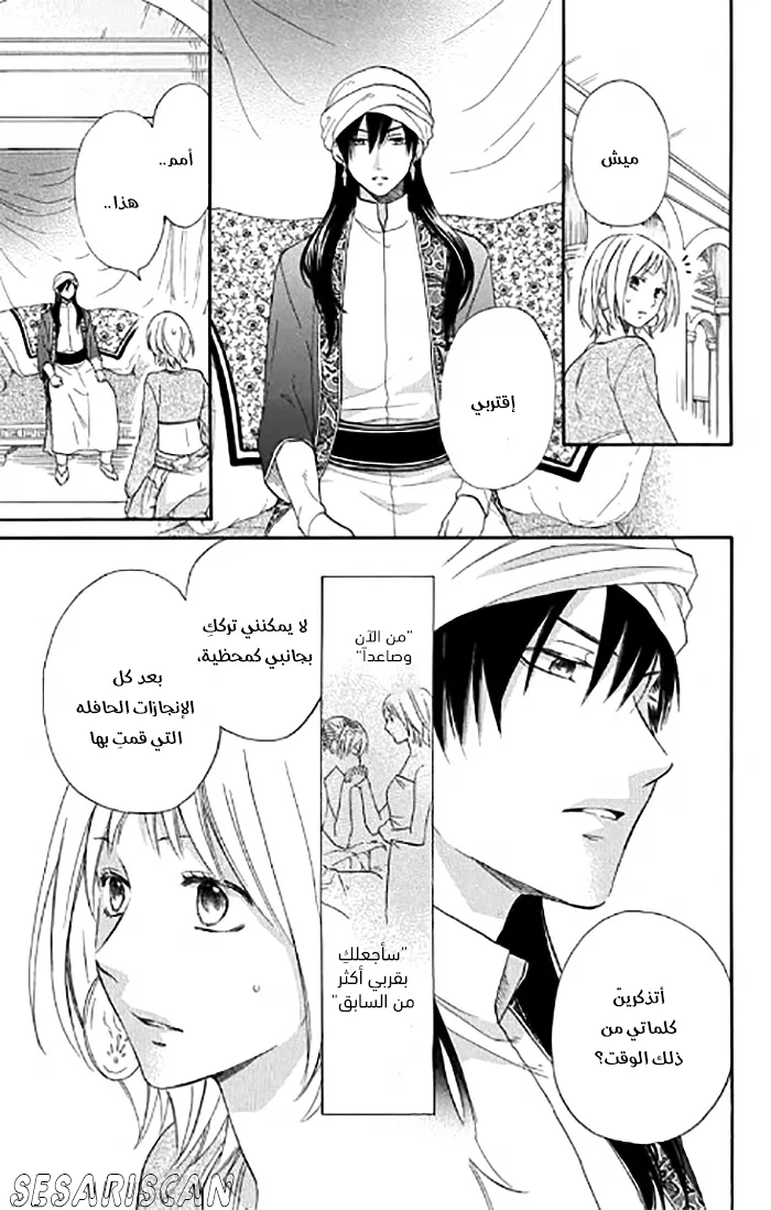 Read Sabaku no Harem AR Manga Online