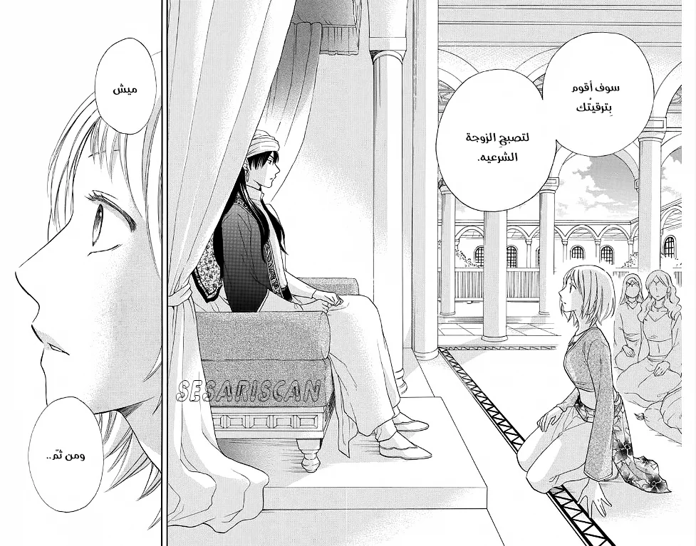 Read Sabaku no Harem AR Manga Online