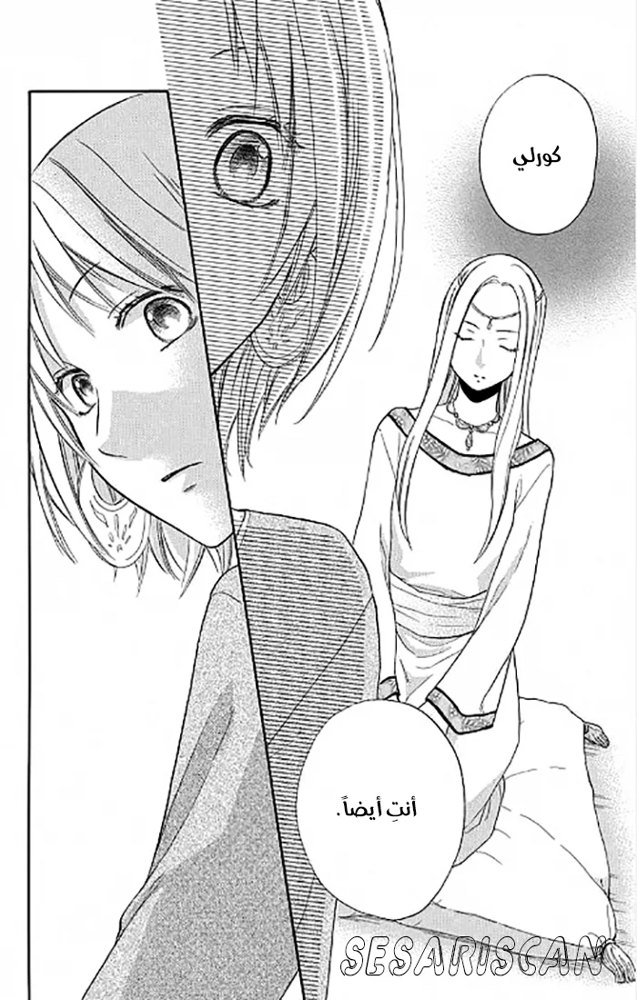 Read Sabaku no Harem AR Manga Online