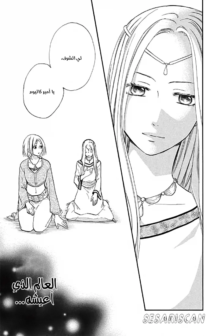 Read Sabaku no Harem AR Manga Online