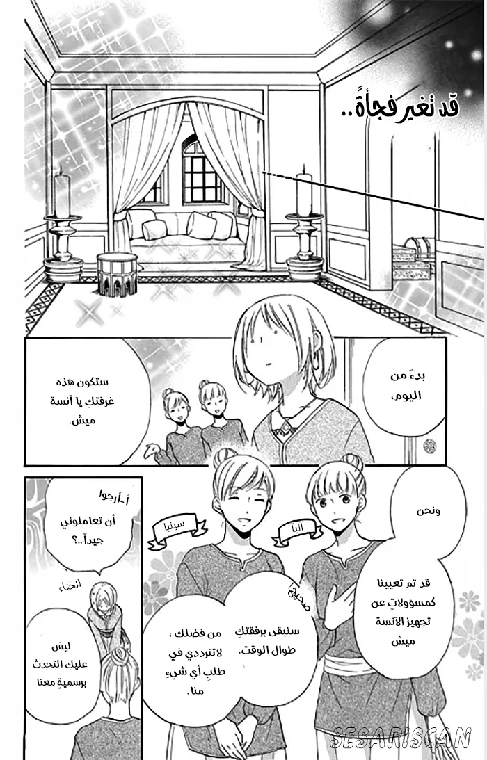 Read Sabaku no Harem AR Manga Online