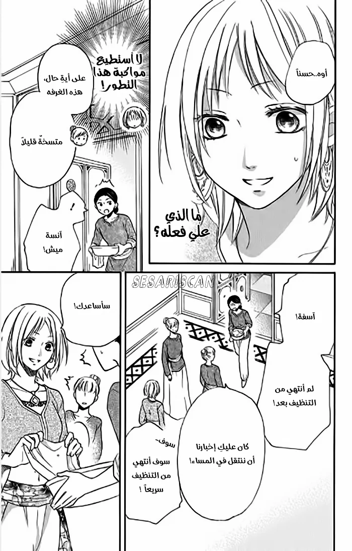 Read Sabaku no Harem AR Manga Online