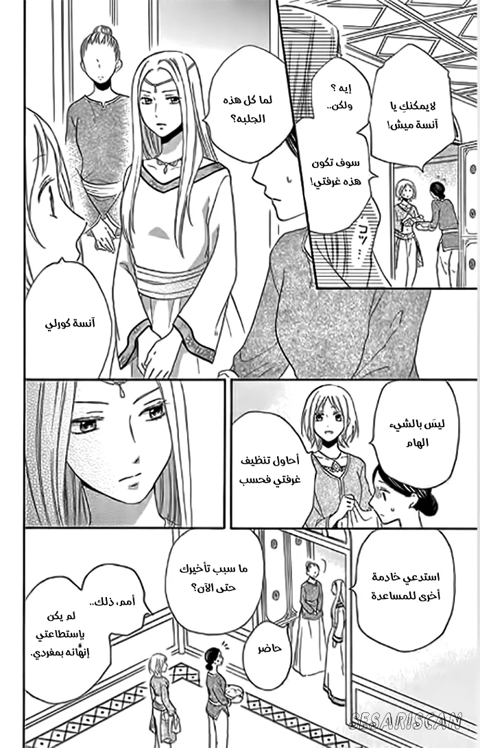 Read Sabaku no Harem AR Manga Online