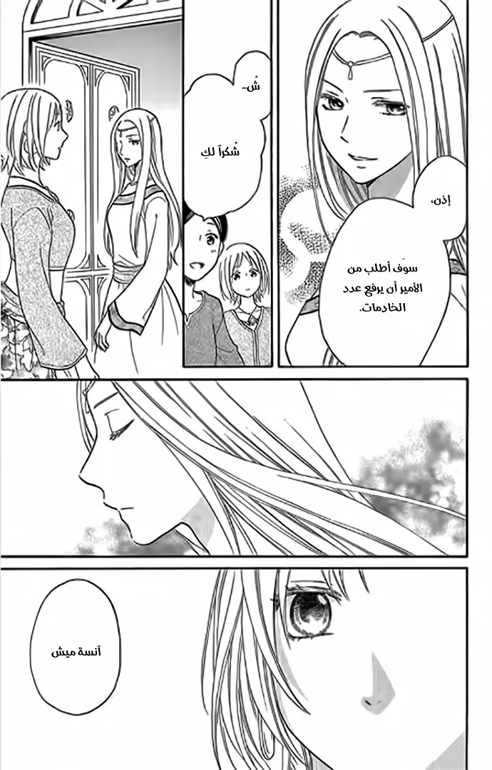 Read Sabaku no Harem AR Manga Online
