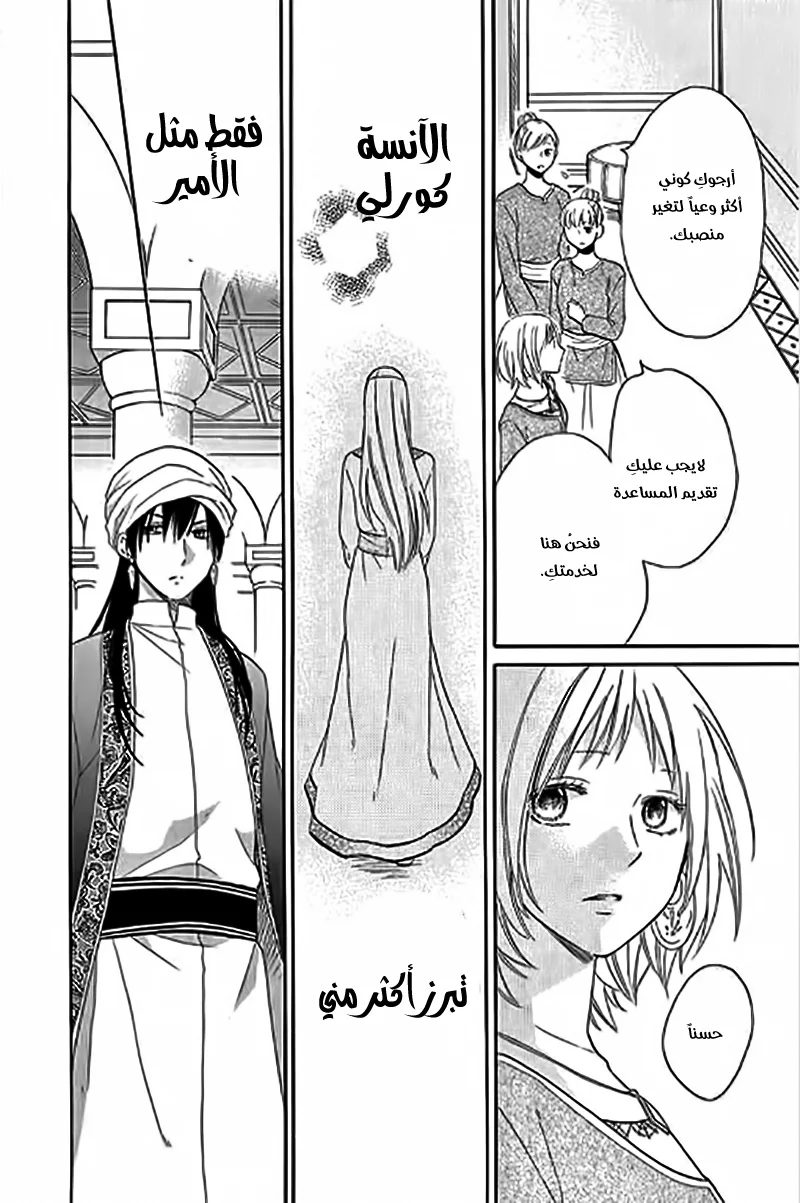 Read Sabaku no Harem AR Manga Online