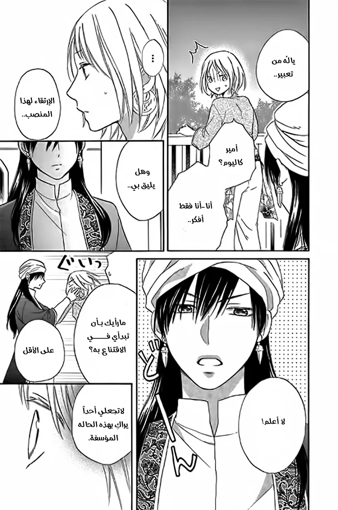 Read Sabaku no Harem AR Manga Online
